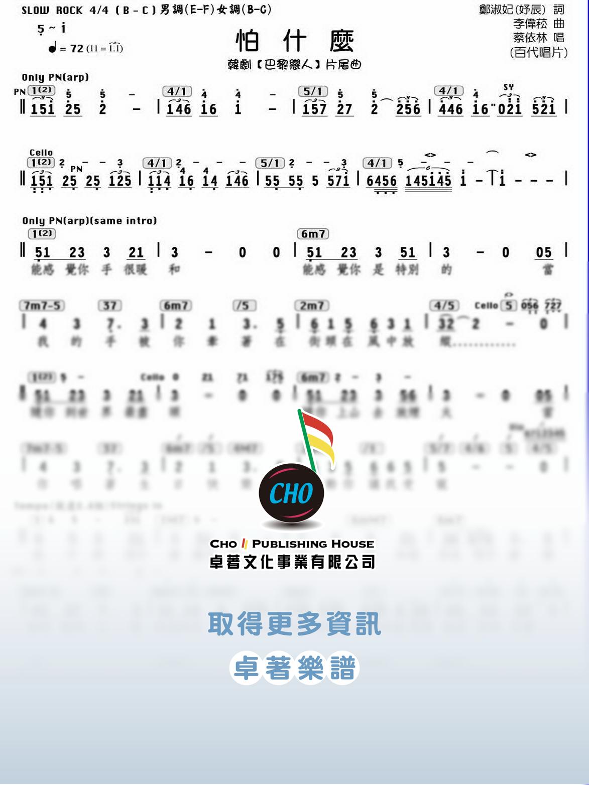 怕什麼